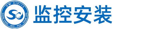 北京顺义区监控安装
